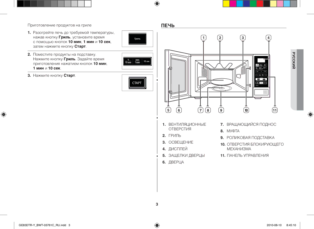 Samsung GE83DTR-W/BWT manual Печь, Приготовление продуктов на гриле 