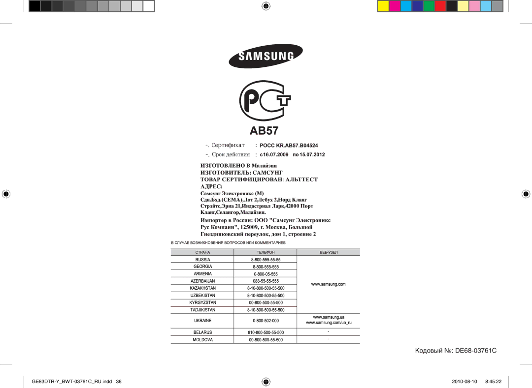 Samsung GE83DTR-W/BWT manual Кодовый DE68-03761C 