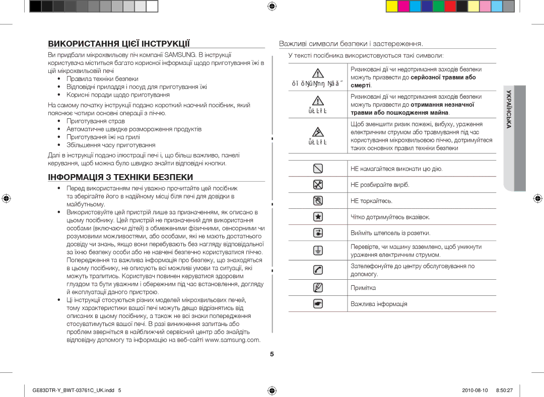 Samsung GE83DTR-W/BWT Використання цієї інструкції, Інформація з техніки безпеки, Важливі символи безпеки і застереження 