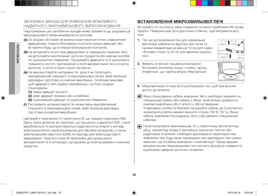 Samsung GE83DTR-W/BWT manual Встановлення мікрохвильової печі, Вентиляції забезпечте відстань між піччю та, Печі 