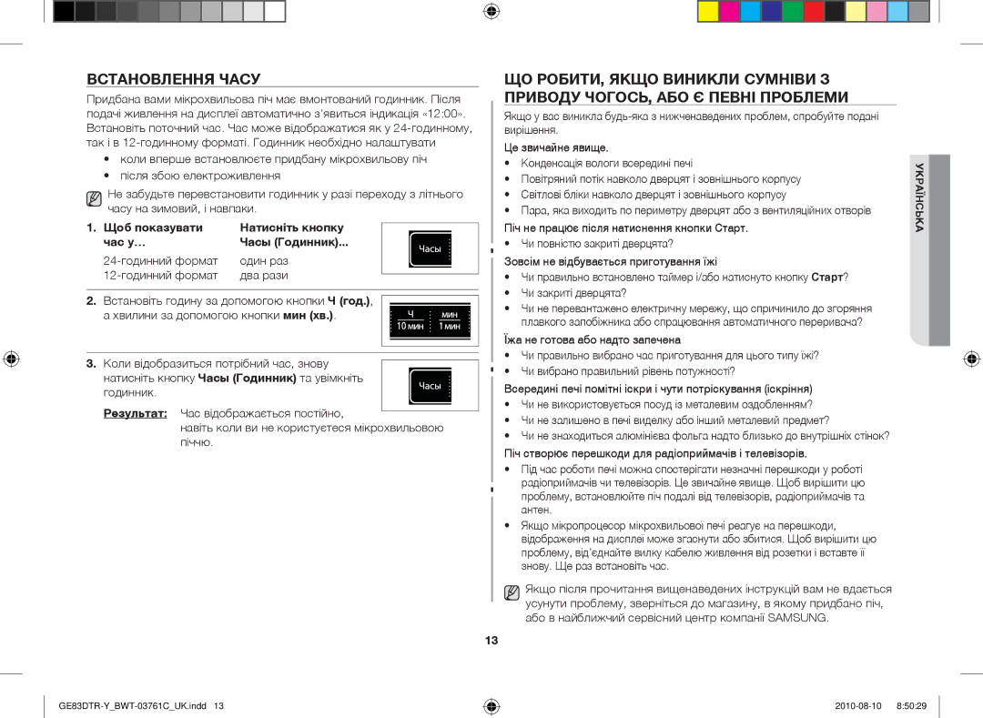 Samsung GE83DTR-W/BWT manual Встановлення часу, Щоб показувати Натисніть кнопку Час у…, Часы Годинник 