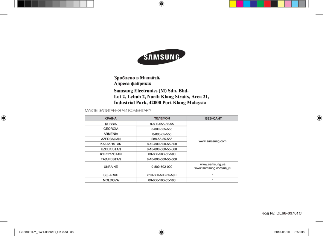 Samsung GE83DTR-W/BWT manual Код DE68-03761C 