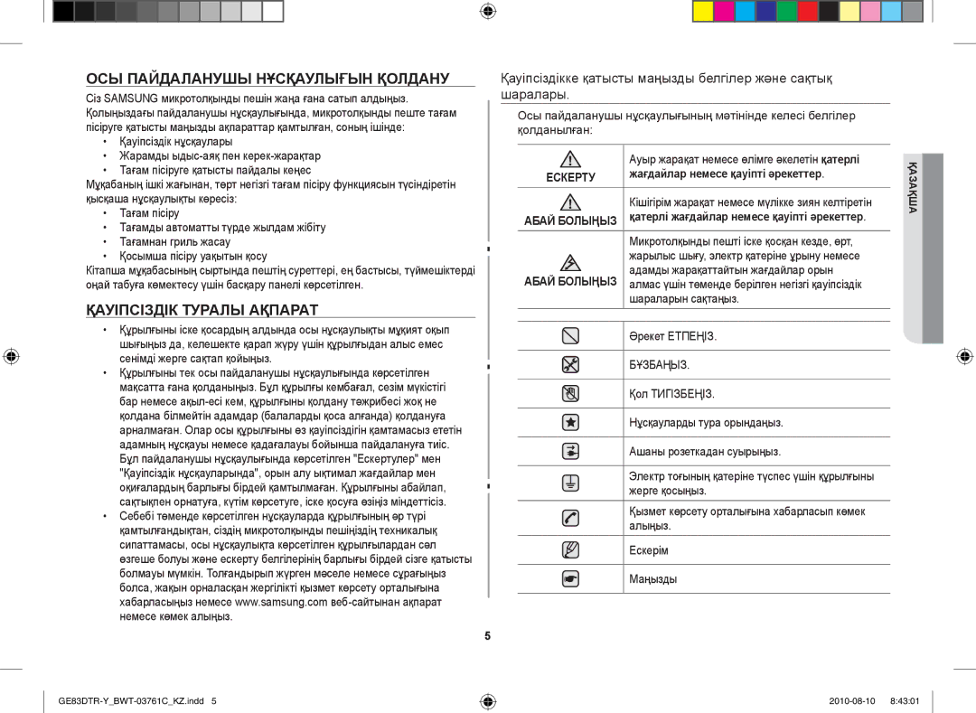 Samsung GE83DTR-W/BWT Осы пайдаланушы нұсқаулығын қолдану, Қауіпсіздік туралы ақпарат, Жағдайлар немесе қауіпті әрекеттер 