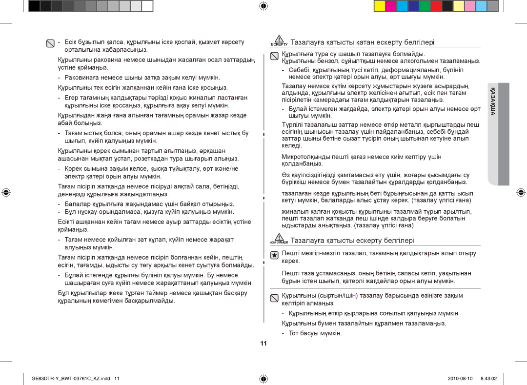 Samsung GE83DTR-W/BWT Ескерту Тазалауға қатысты қатаң ескерту белгілері, Абай Болыңыз Тазалауға қатысты ескерту белгілері 