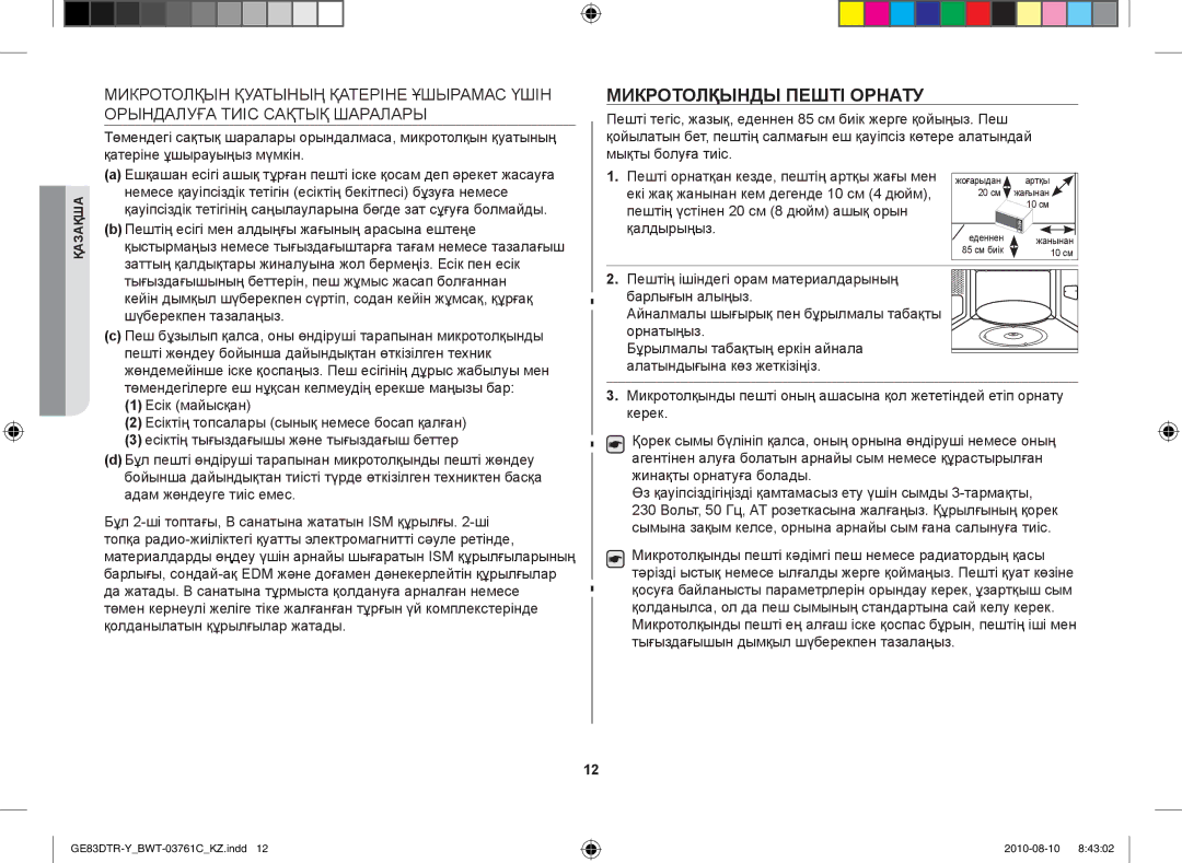 Samsung GE83DTR-W/BWT manual Микротолқынды пешті орнату 