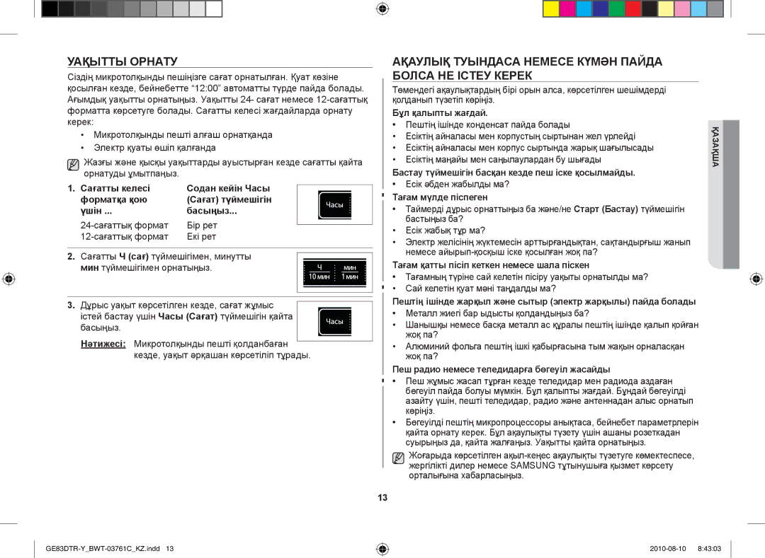 Samsung GE83DTR-W/BWT manual Уақытты орнату, Ақаулық туындаса немесе күмән пайда болса не істеу керек 