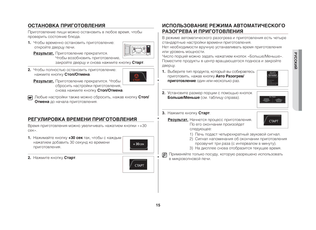 Samsung GE83DTR/BWT manual Остановка приготовления, Регулировка времени приготовления, Приготовления Нажмите кнопку Старт 