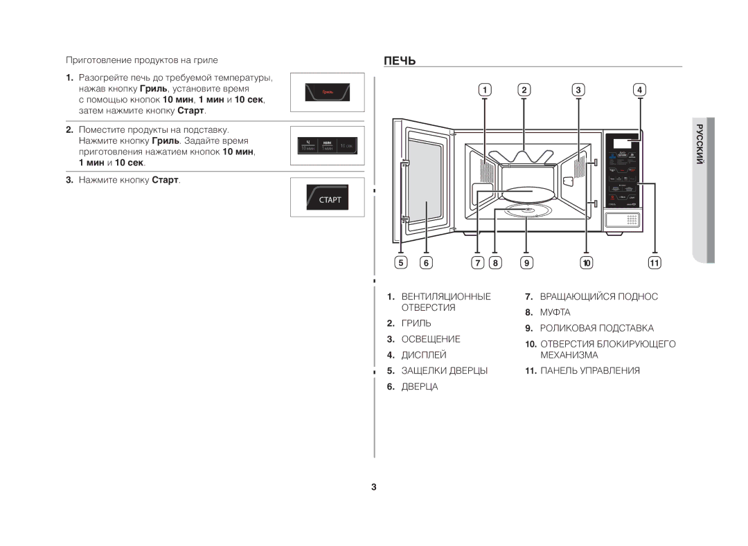 Samsung GE83DTR/BWT manual Печь, Приготовление продуктов на гриле 