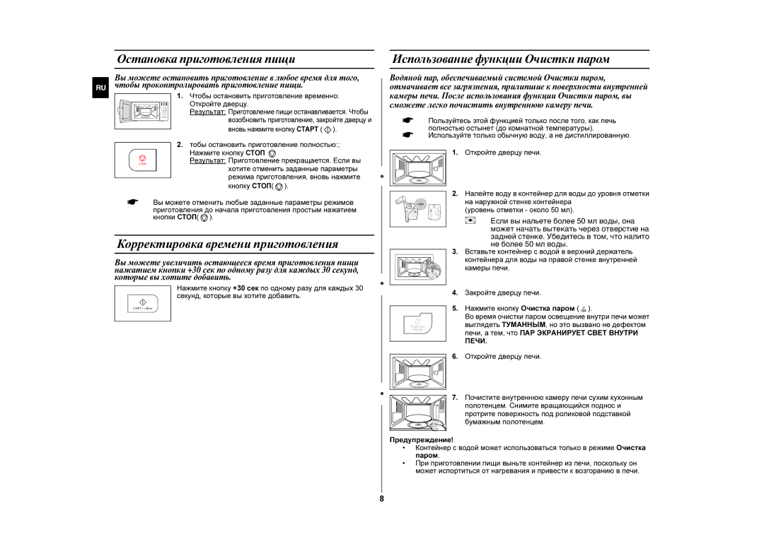 Samsung GE83GR-S/BWT, GE83GR/BWT manual Корректировка времени приготовления, Остановка приготовления пищи 