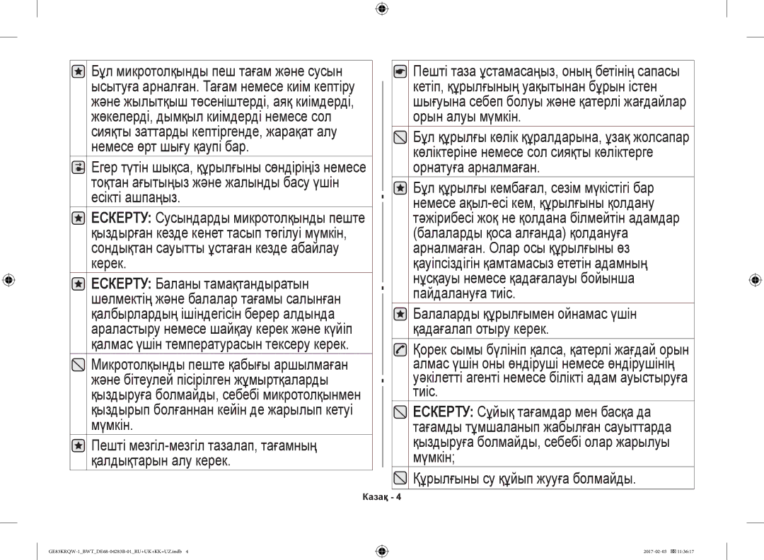 Samsung GE83KRQW-1/BW, GE83KRQS-3/BW, GE83KRQS-2/BW, GE83XRQ/BW, GE83KRQS-1/BW manual Құрылғыны су құйып жууға болмайды 