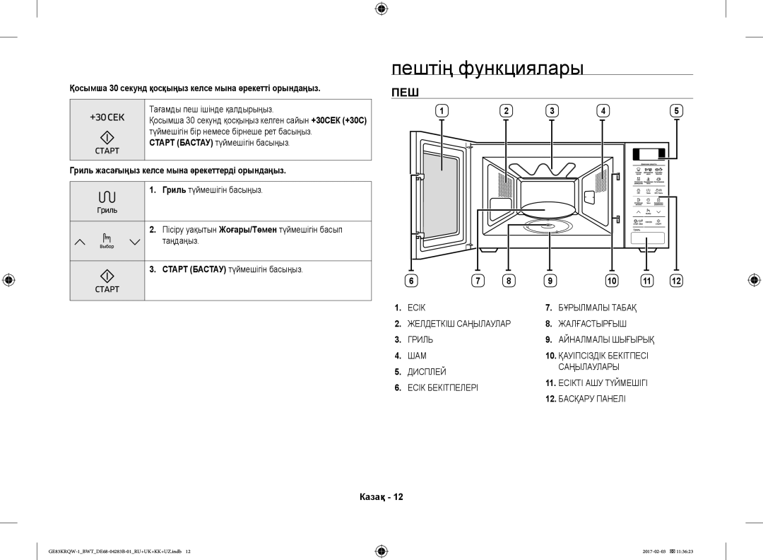 Samsung GE83KRQS-3/BW manual Пеш, Қосымша 30 секунд қосқыңыз келсе мына әрекетті орындаңыз, Тағамды пеш ішінде қалдырыңыз 