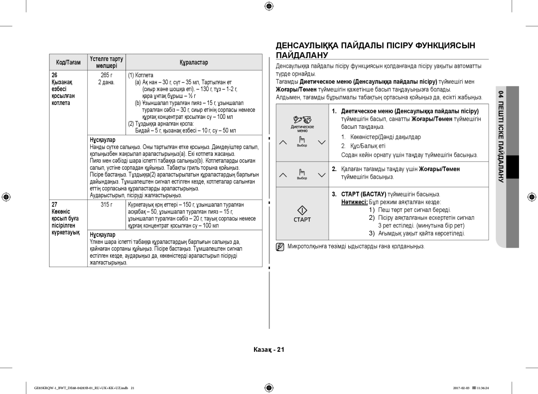 Samsung GE83KRQS-1/BW, GE83KRQS-3/BW, GE83KRQS-2/BW manual Денсаулыққа Пайдалы Пісіру Функциясын Пайдалану, Қызанақ, Езбесі 