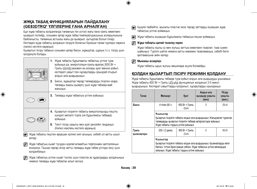 Samsung GE83KRQS-3/BW manual Қолдан Қызартып Пісіру Режимін Қолдану, Жұқа табақты қалай тазалау керек, Мынаны ескеріңіз 