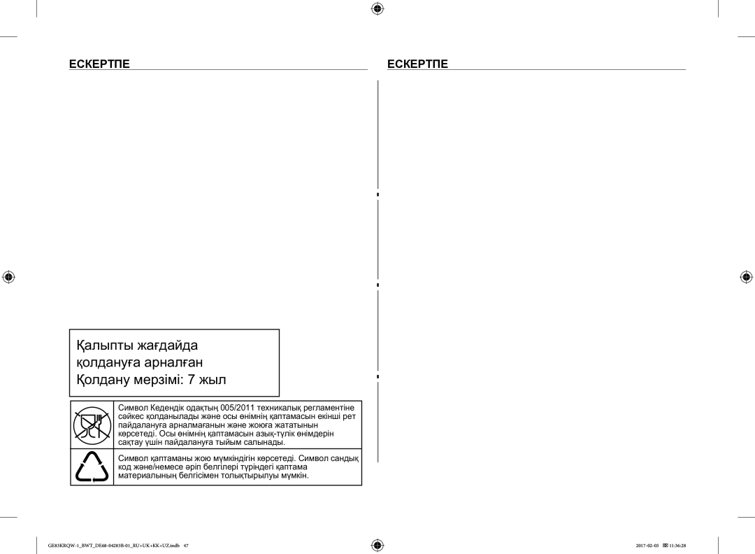 Samsung GE83KRQW-2/BW, GE83KRQS-3/BW, GE83KRQS-2/BW, GE83XRQ/BW, GE83KRQS-1/BW, GE83KRQW-1/BW manual Ааа Аа ааа, Ескертпе 