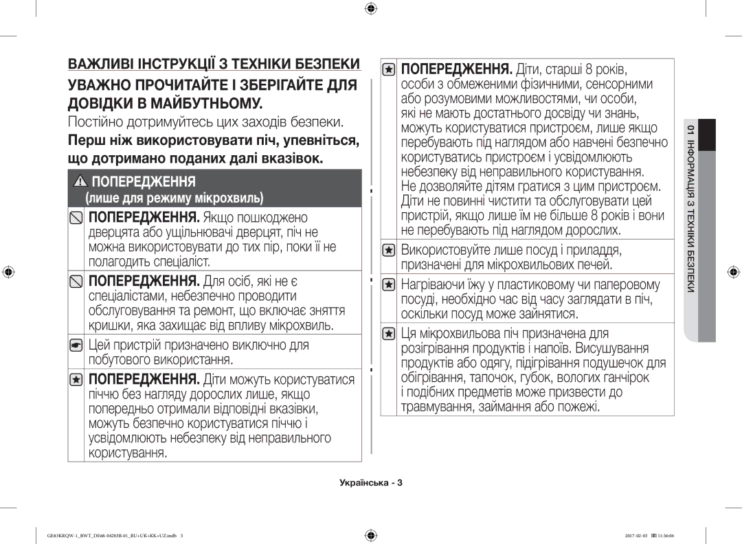 Samsung GE83KRQS-1/BW Уважно Прочитайте І Зберігайте ДЛЯ Довідки В Майбутньому, Постійно дотримуйтесь цих заходів безпеки 