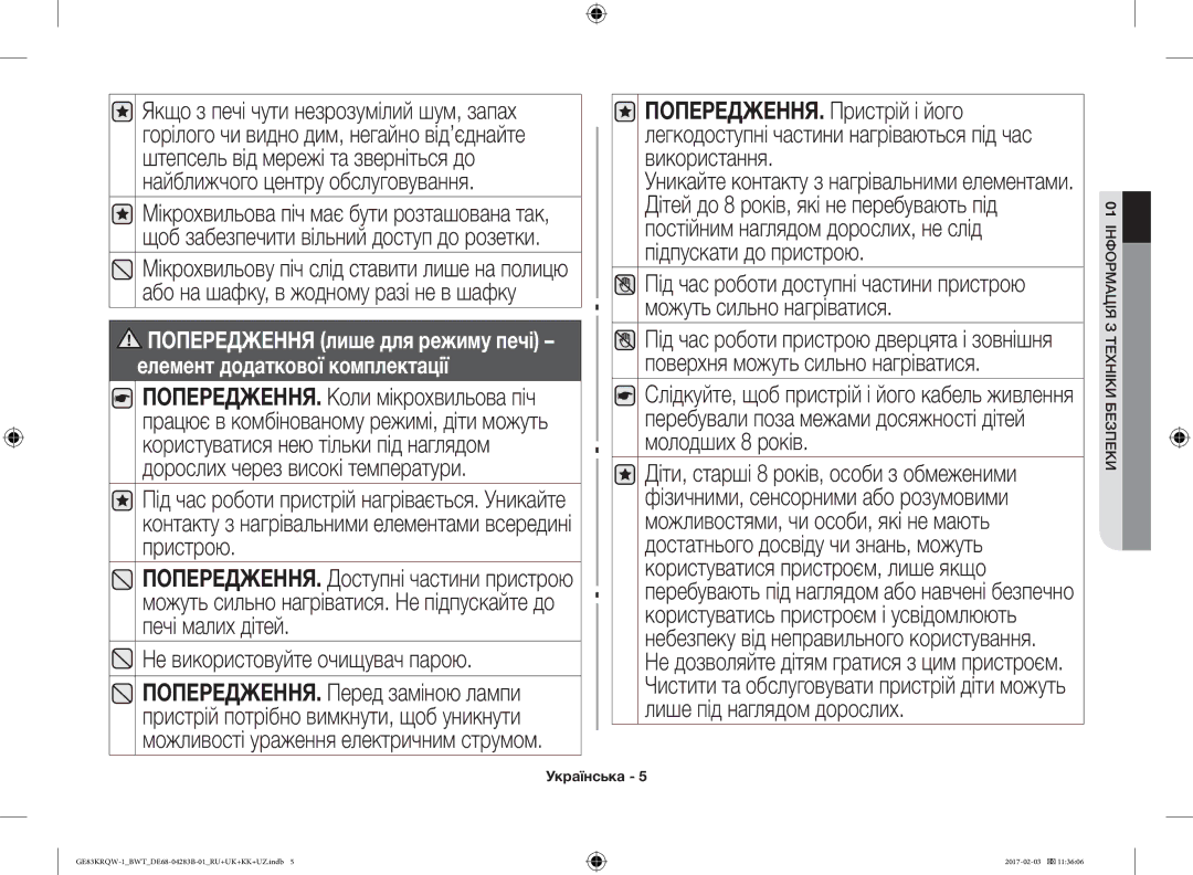 Samsung GE83KRQW-2/BW, GE83KRQS-3/BW, GE83KRQS-2/BW, GE83XRQ/BW, GE83KRQS-1/BW, GE83KRQW-1/BW manual Українська 