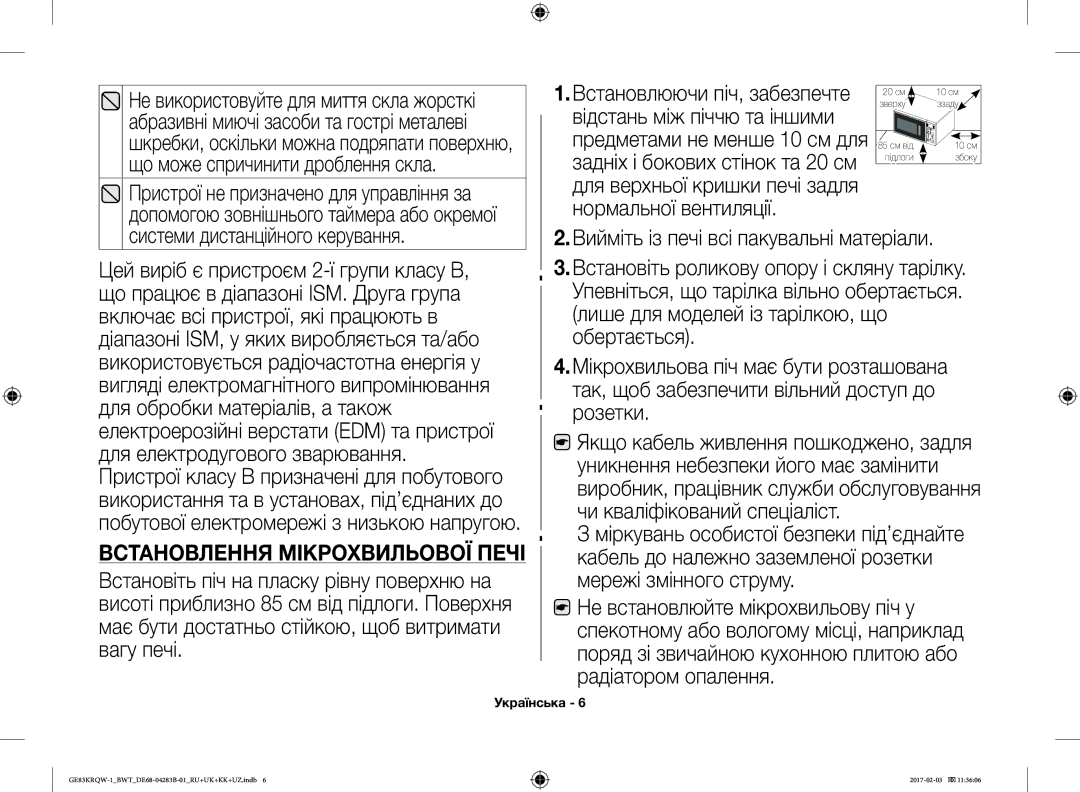 Samsung GE83KRQS-3/BW, GE83KRQS-2/BW, GE83XRQ/BW, GE83KRQS-1/BW, GE83KRQW-1/BW manual Системи дистанційного керування, Розетки 