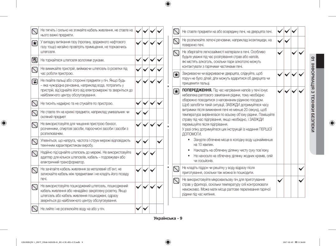 Samsung GE83KRQS-1/BW, GE83KRQS-3/BW, GE83KRQS-2/BW, GE83XRQ/BW, GE83KRQW-1/BW, GE83KRQW-2/BW manual Допомоги 