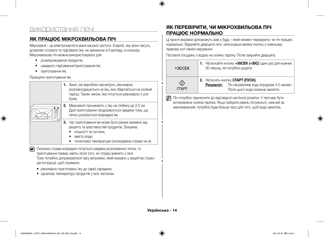 Samsung GE83XRQ/BW, GE83KRQS-3/BW, GE83KRQS-2/BW, GE83KRQS-1/BW, GE83KRQW-1/BW, GE83KRQW-2/BW manual Використання печі 