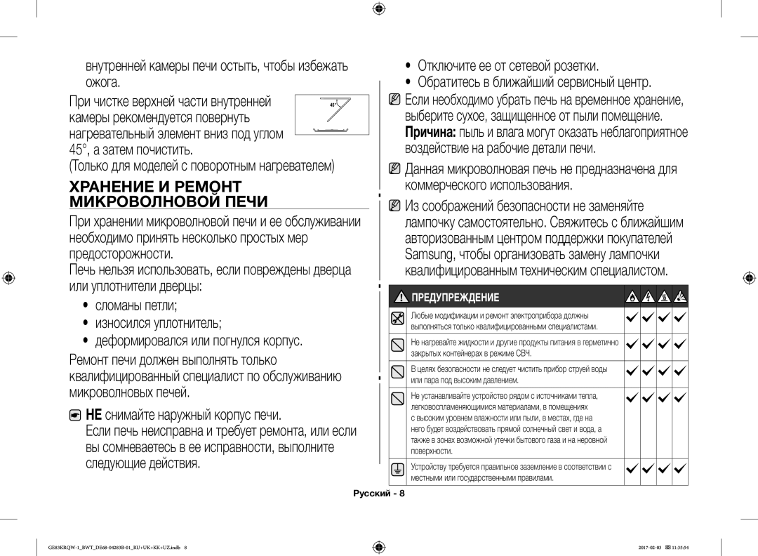 Samsung GE83XRQ/BW manual Отключите ее от сетевой розетки, Ожога, 45, а затем почистить Воздействие на рабочие детали печи 