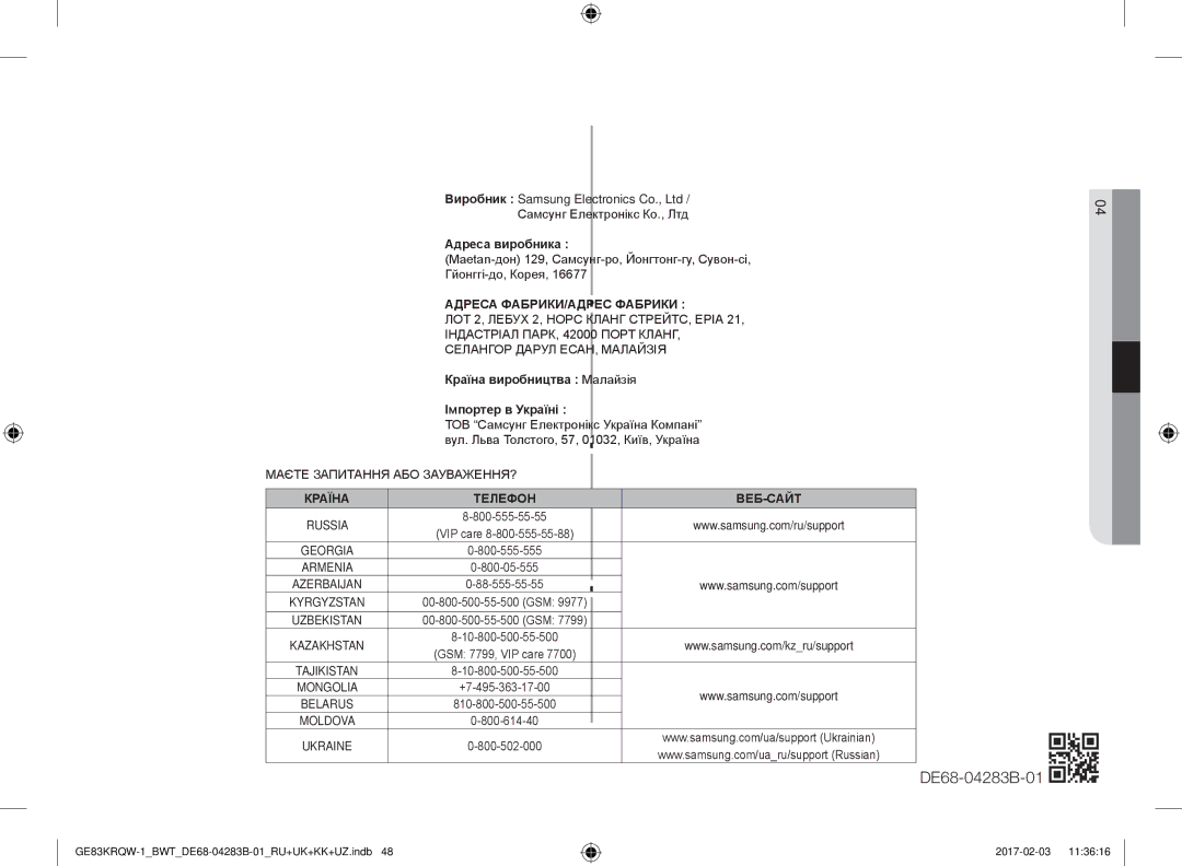Samsung GE83KRQS-3/BW, GE83KRQS-2/BW, GE83XRQ/BW, GE83KRQS-1/BW, GE83KRQW-1/BW manual Адреса ФАБРИКИ/АДРЕС Фабрики, VIP care 