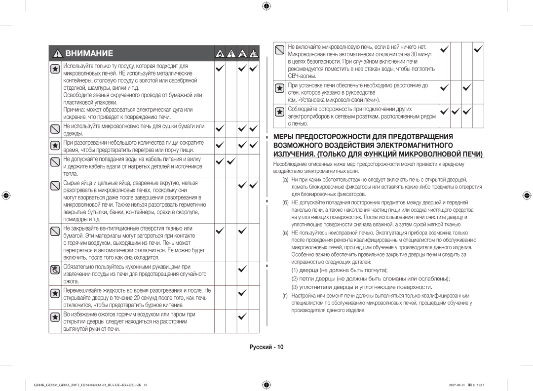 Samsung GE83MRTB/BW, GE83KRS-3/BW, GE83KRW-1/BW manual Внимание, Держите кабель вдали от нагретых деталей и источников тепла 