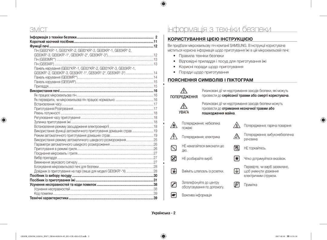 Samsung GE83KRS-2/BW Інформація з техніки безпеки, Користування Цією Інструкцією, Пояснення Символів І Піктограм, Увага 