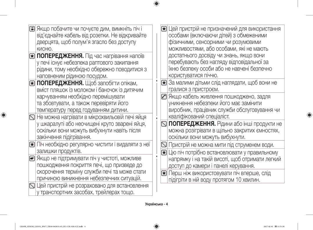 Samsung GE83KRS-3/BW, GE83KRW-1/BW, GE83EKRW-1/BW, GE83KRW-2/BW, GE83KRW-3X/BW manual ПОПЕРЕДЖЕННЯ. Під час нагрівання напоїв 