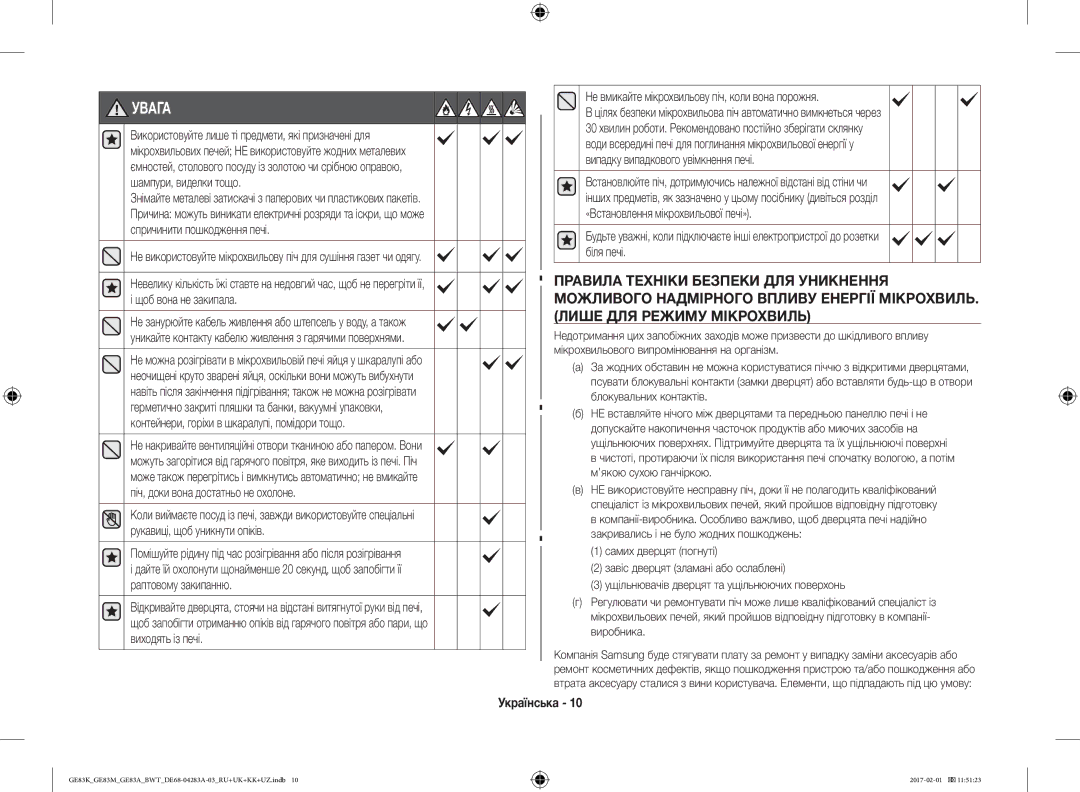 Samsung GE83MRTS/BW, GE83KRS-3/BW, GE83KRW-1/BW, GE83EKRW-1/BW manual Увага, Не вмикайте мікрохвильову піч, коли вона порожня 