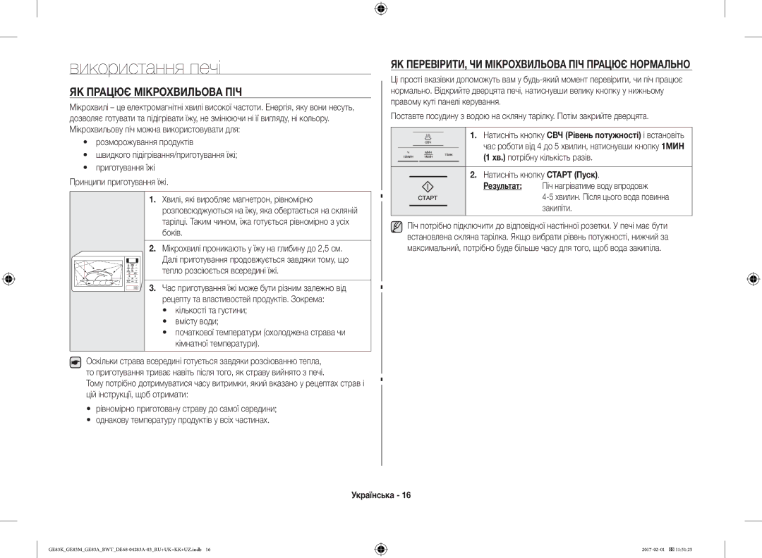 Samsung GE83KRW-1/BW, GE83KRS-3/BW, GE83EKRW-1/BW, GE83KRW-2/BW, GE83KRW-3X/BW Використання печі, ЯК Працює Мікрохвильова ПІЧ 