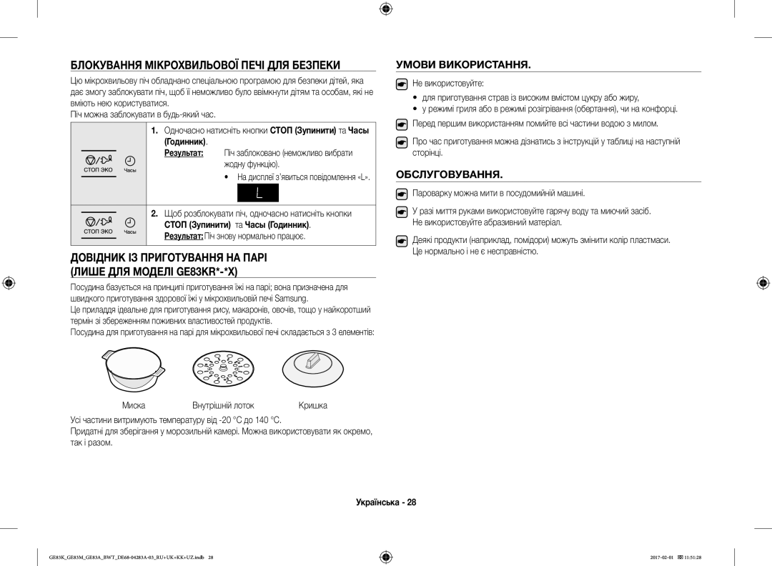 Samsung GE83EKRW-1/BW, GE83KRS-3/BW manual Блокування Мікрохвильової Печі ДЛЯ Безпеки, Умови Використання, Обслуговування 