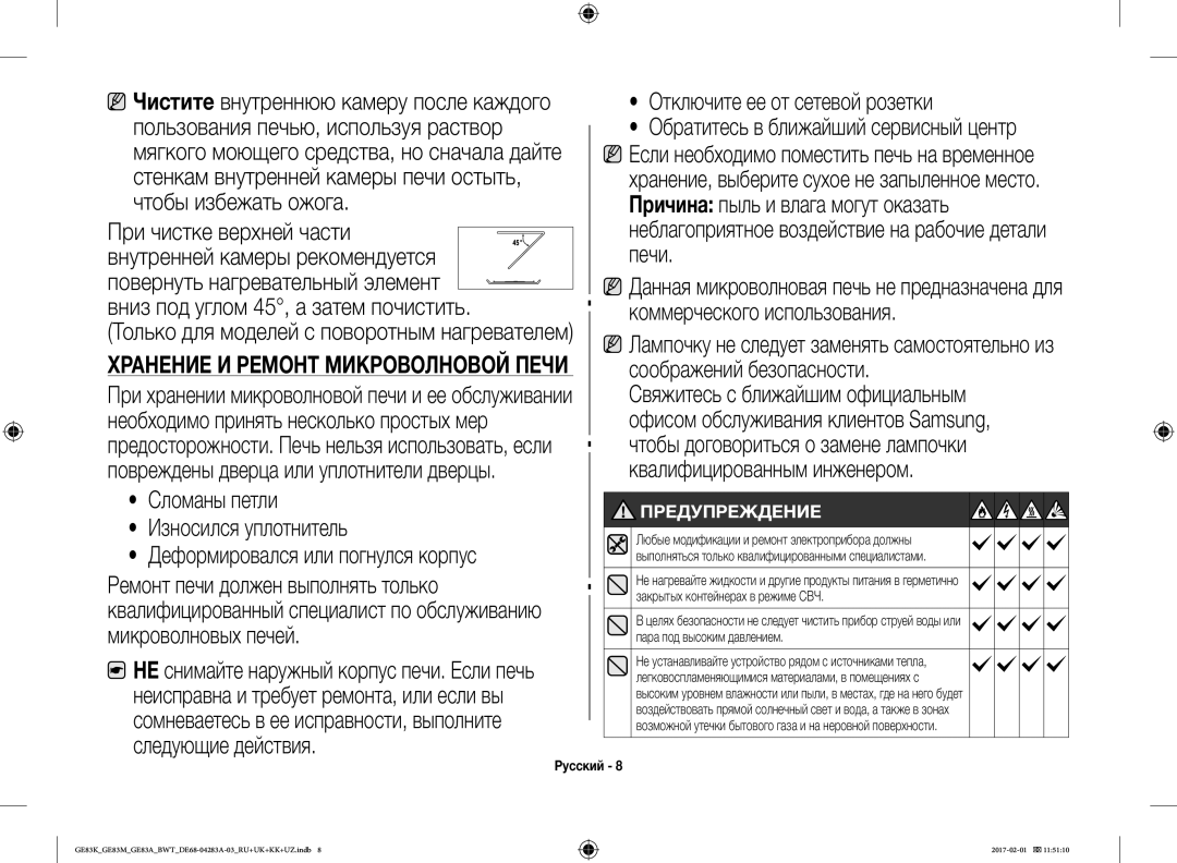 Samsung GE83ARW/BW Отключите ее от сетевой розетки, Пользования печью, используя раствор, Печи, Соображений безопасности 