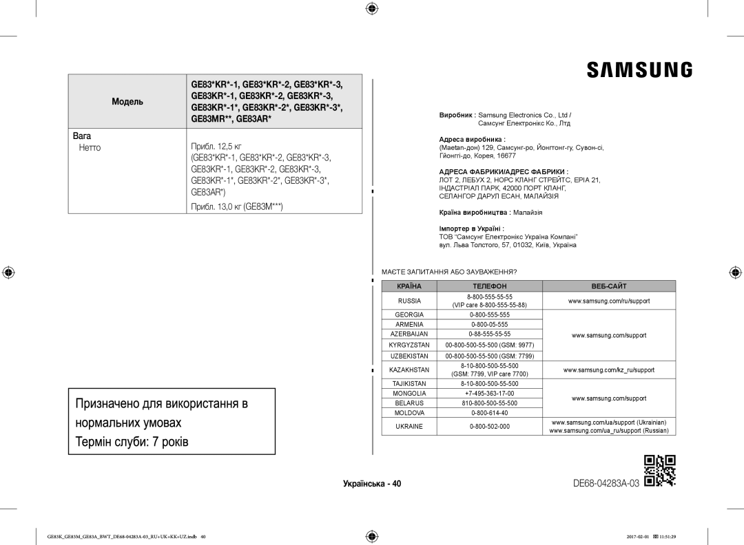 Samsung GE83KRW-2/BW, GE83KRS-3/BW, GE83KRW-1/BW, GE83EKRW-1/BW, GE83KRW-3X/BW, GE83KRS-1/BW manual Адреса ФАБРИКИ/АДРЕС Фабрики 