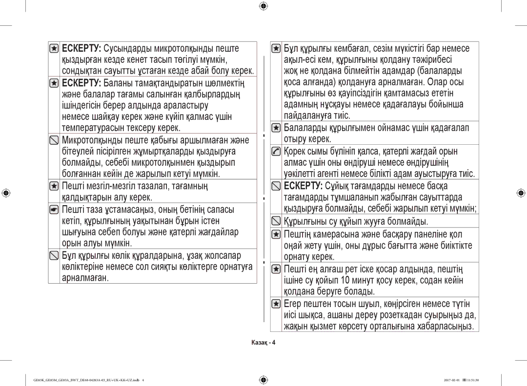 Samsung GE83MRTW/BW, GE83KRS-3/BW, GE83KRW-1/BW, GE83EKRW-1/BW, GE83KRW-2/BW Отыру керек, Құрылғыны су құйып жууға болмайды 