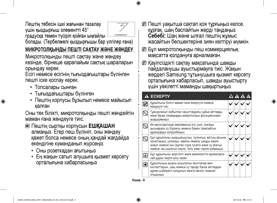 Samsung GE83KRS-3/BW manual Үшін қыздырғыш элементті, Мақсатта қолдануға арналмаған, Қауіпсіздікті сақтау мақсатында шамды 