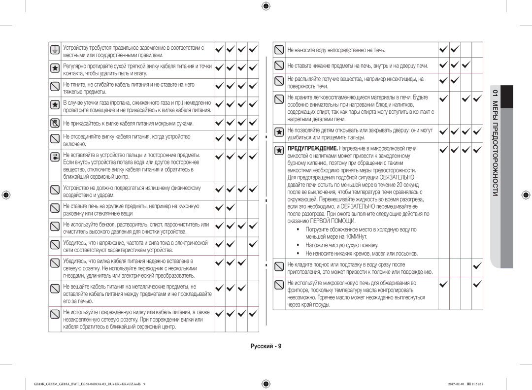 Samsung GE83KRS-2/BW manual Поверхность печи, Особенно внимательны при нагревании блюд и напитков, Нагретыми деталями печи 