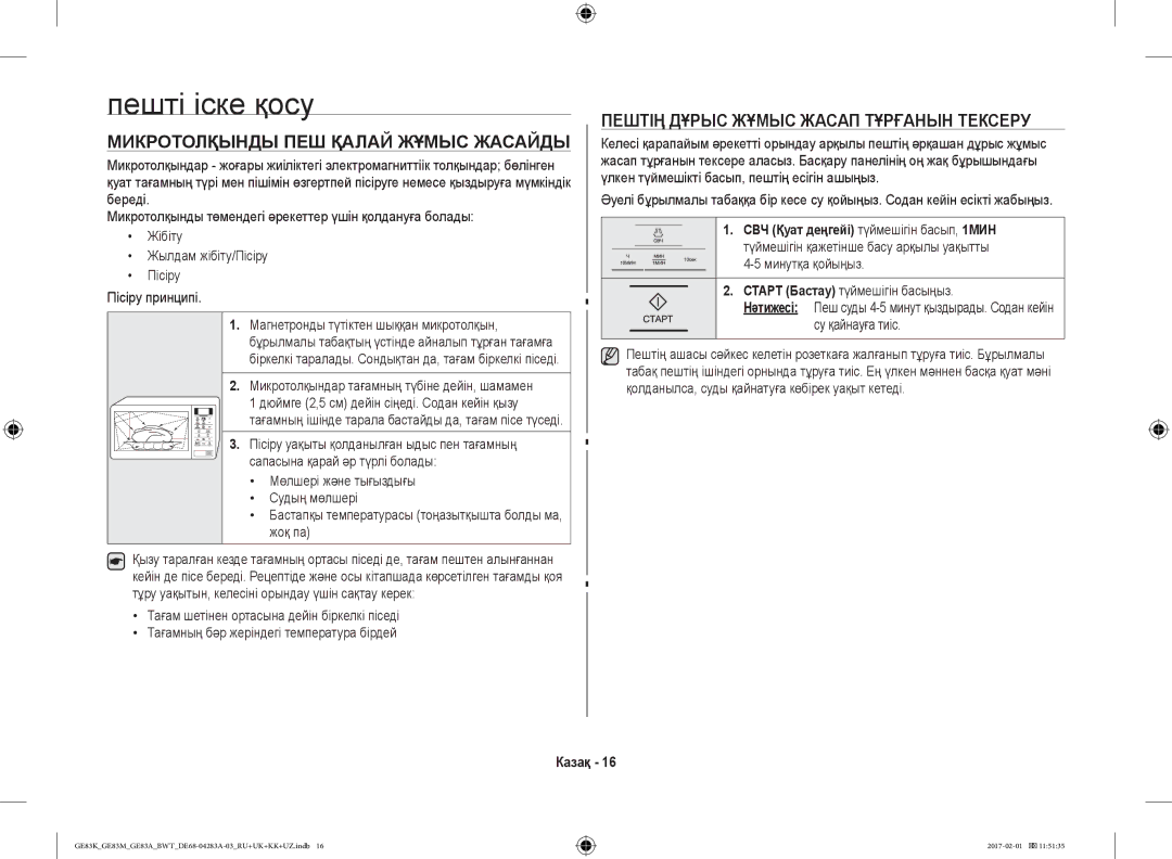 Samsung GE83ARW/BW manual Пешті іске қосу, Микротолқынды ПЕШ Қалай Жұмыс Жасайды, Пештің Дұрыс Жұмыс Жасап Тұрғанын Тексеру 