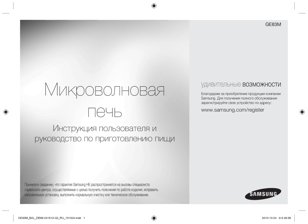 Samsung GE83M/BAL manual Микроволновая Печь 