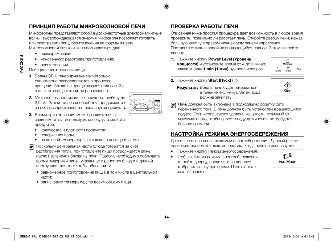 Samsung GE83M/BAL manual Принцип работы микроволновой печи, Проверка работы печи, Настройка режима энергосбережения 