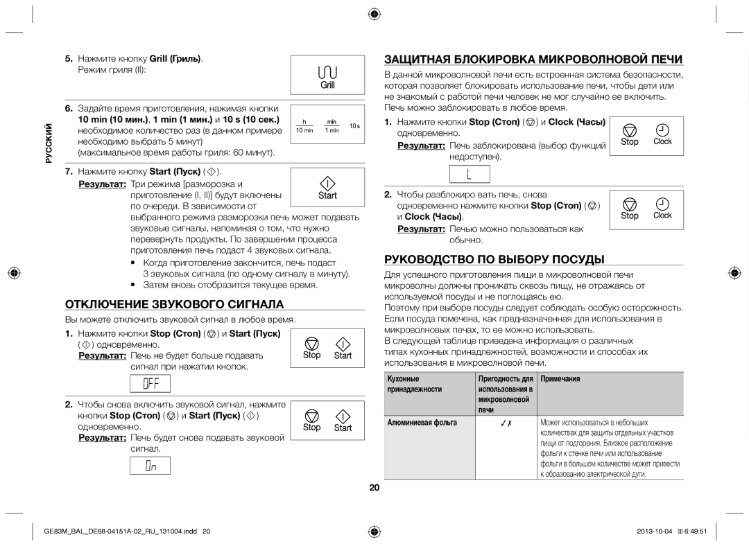 Samsung GE83M/BAL manual Отключение звукового сигнала, Защитная блокировка микроволновой печи, Руководство по выбору посуды 