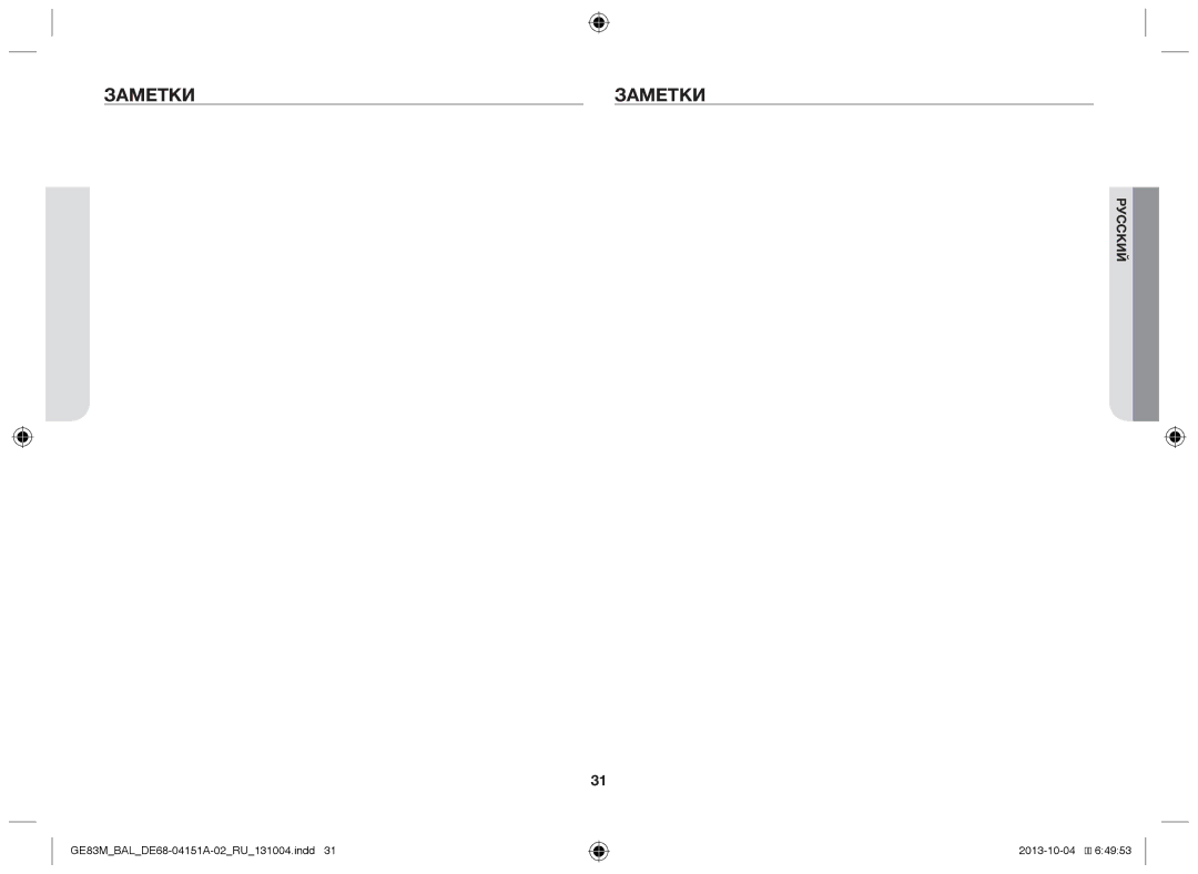 Samsung GE83M/BAL manual Заметки 