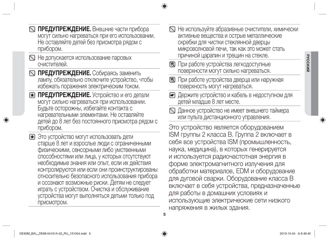 Samsung GE83M/BAL manual Не допускается использование паровых очистителей 