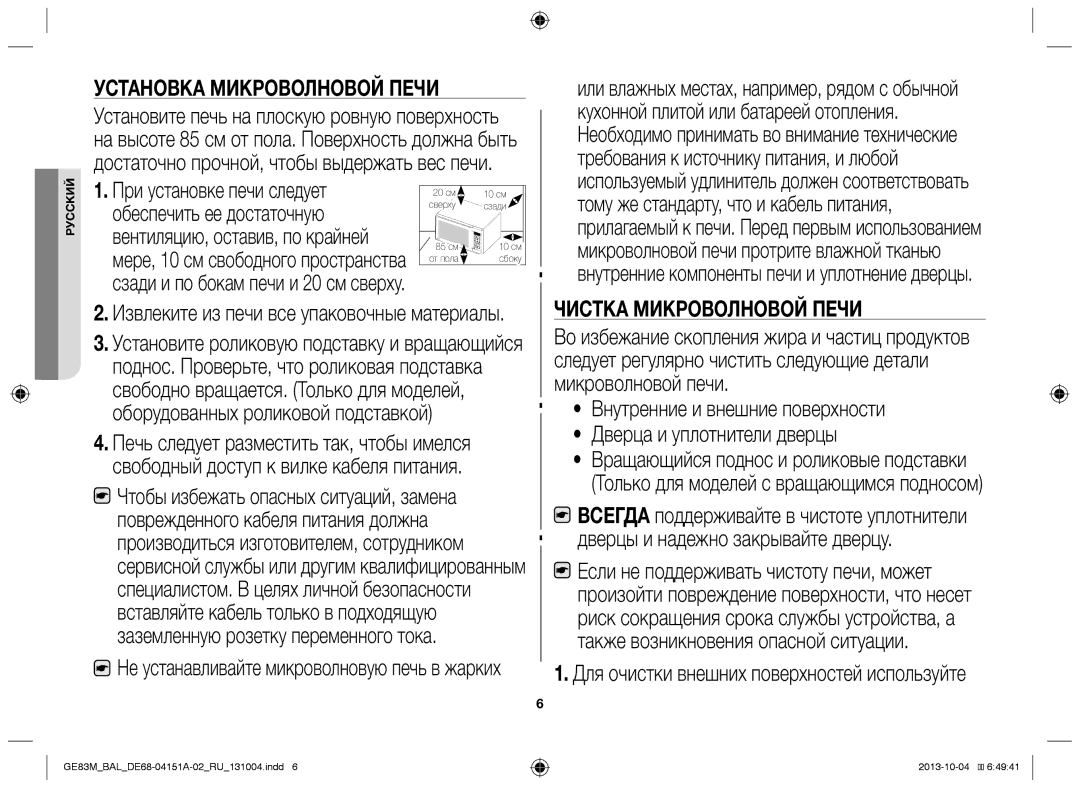 Samsung GE83M/BAL manual Установка микроволновой печи 