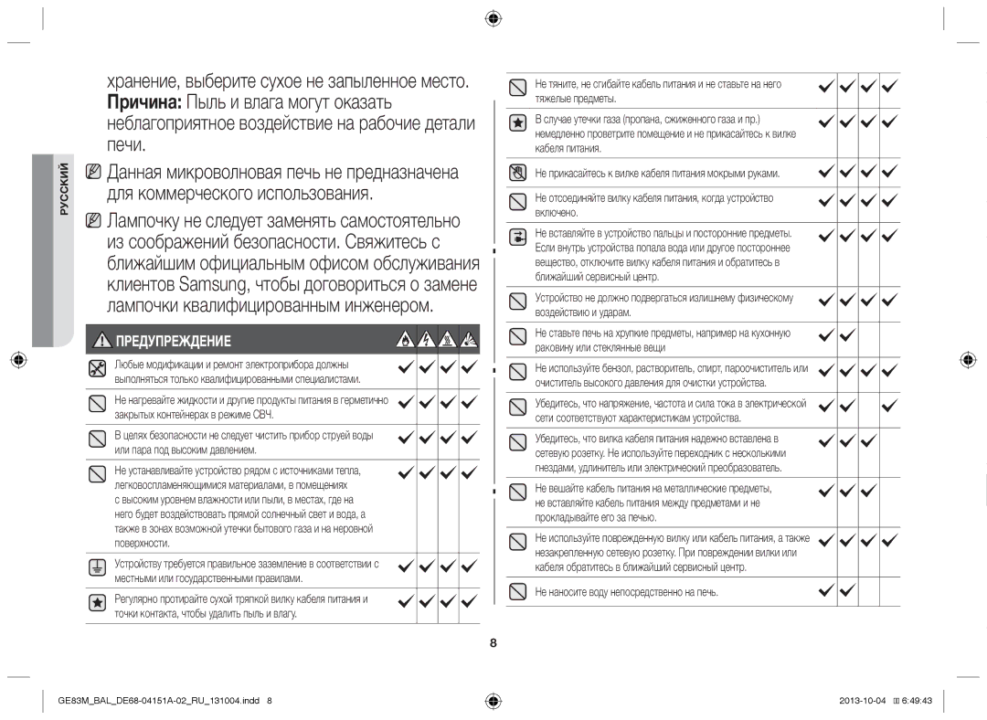 Samsung GE83M/BAL manual Предупреждение, Не наносите воду непосредственно на печь 