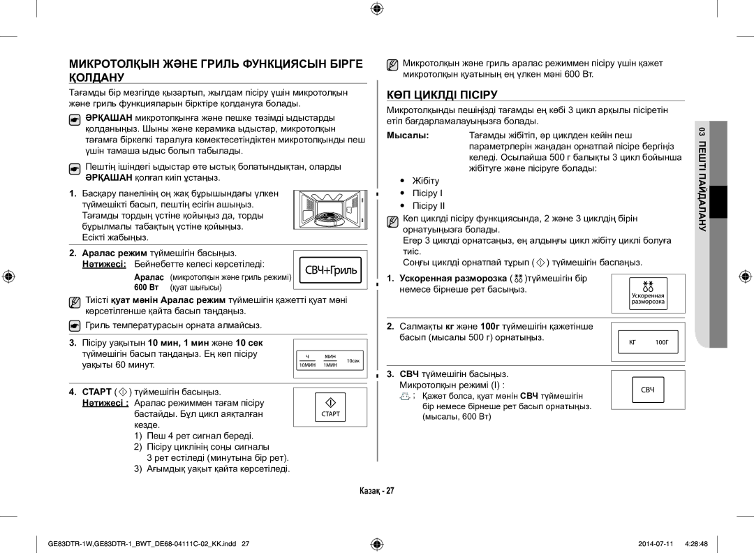 Samsung GE83MR/BWT manual Микротолқын Және Гриль Функциясын Бірге, Қолдану, КӨП Циклді Пісіру 