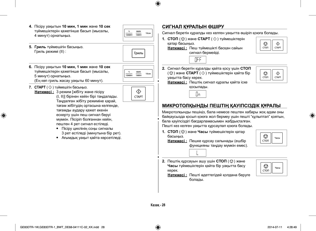 Samsung GE83MR/BWT manual Сигнал Құралын Өшіру, Микротолқынды Пештің Қауіпсіздік Құралы 