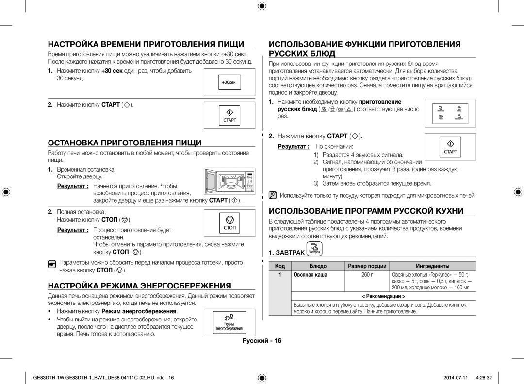 Samsung GE83MR/BWT manual Русских Блюд, Остановка Приготовления Пищи, Использование Программ Русской Кухни 