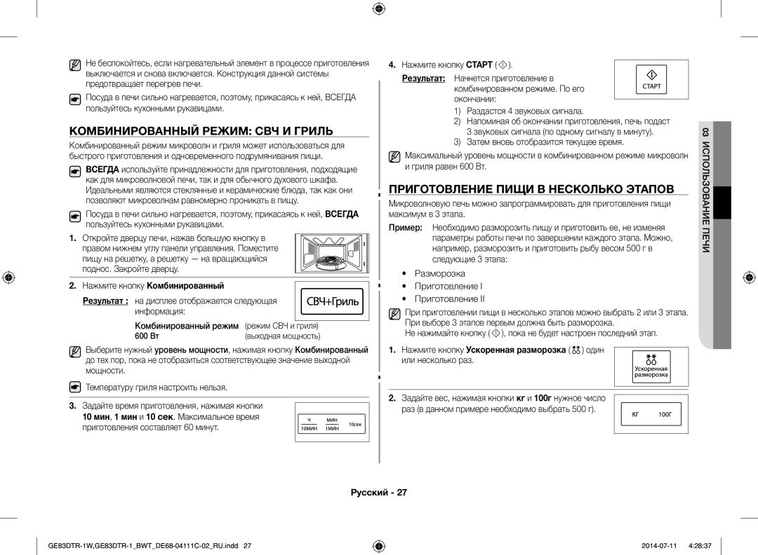 Samsung GE83MR/BWT manual Комбинированный Режим СВЧ И Гриль, Приготовление Пищи В Несколько Этапов, Информация 