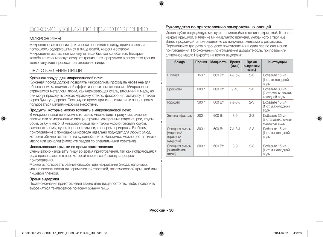 Samsung GE83MR/BWT manual Рекомендации по приготовлению, Микроволны, Приготовление Пищи 