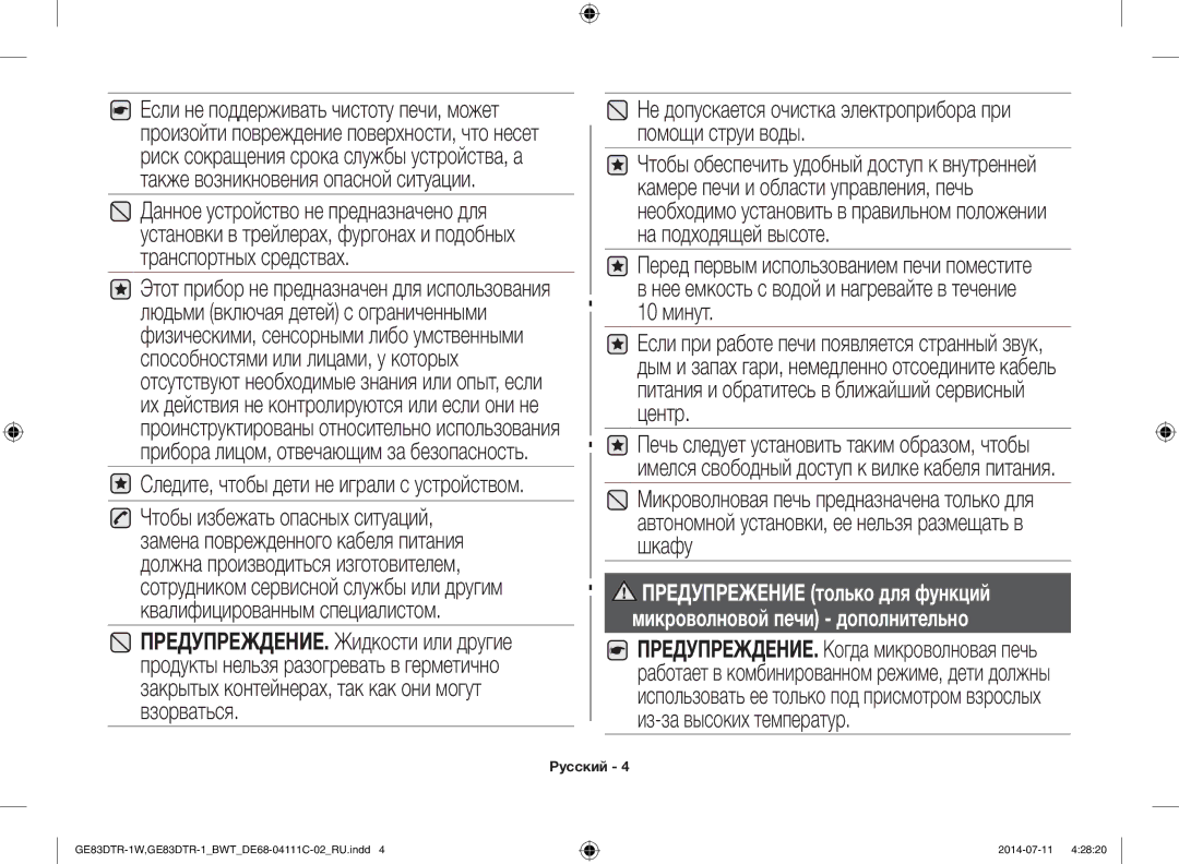 Samsung GE83MR/BWT manual Следите, чтобы дети не играли с устройством 